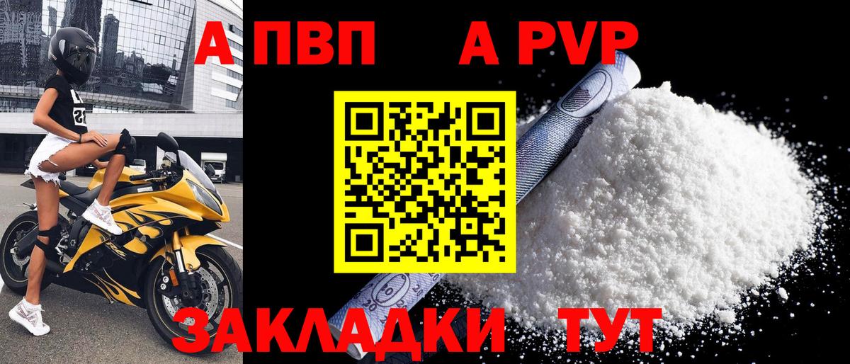 Нарткала  APVP Crystall  Вход с VPN  A-PVP крисы CK 
