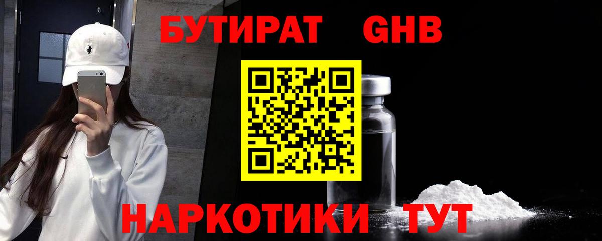 БУТИРАТ 99% Нарткала