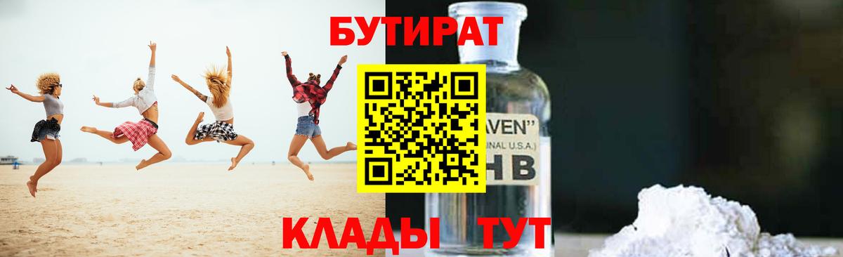 Бутират бутик  БУТИРАТ  Нарткала  Вход с VPN 
