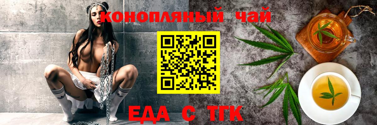 Еда ТГК конопля Нарткала