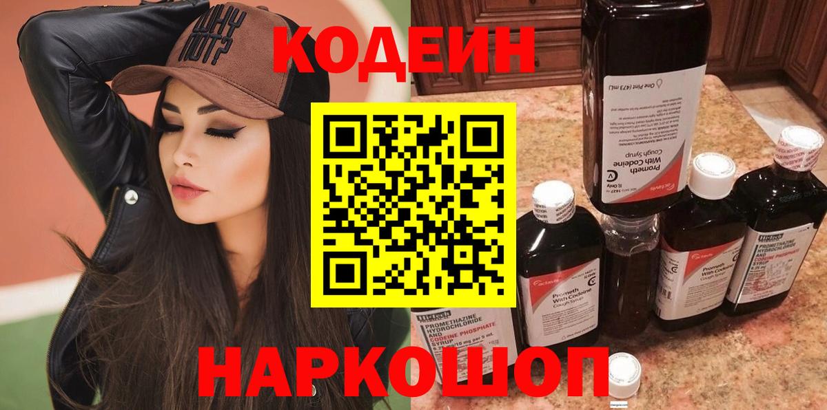 Codein Purple Drank  Кодеиновый сироп Lean Purple Drank  Нарткала  Вход с VPN 