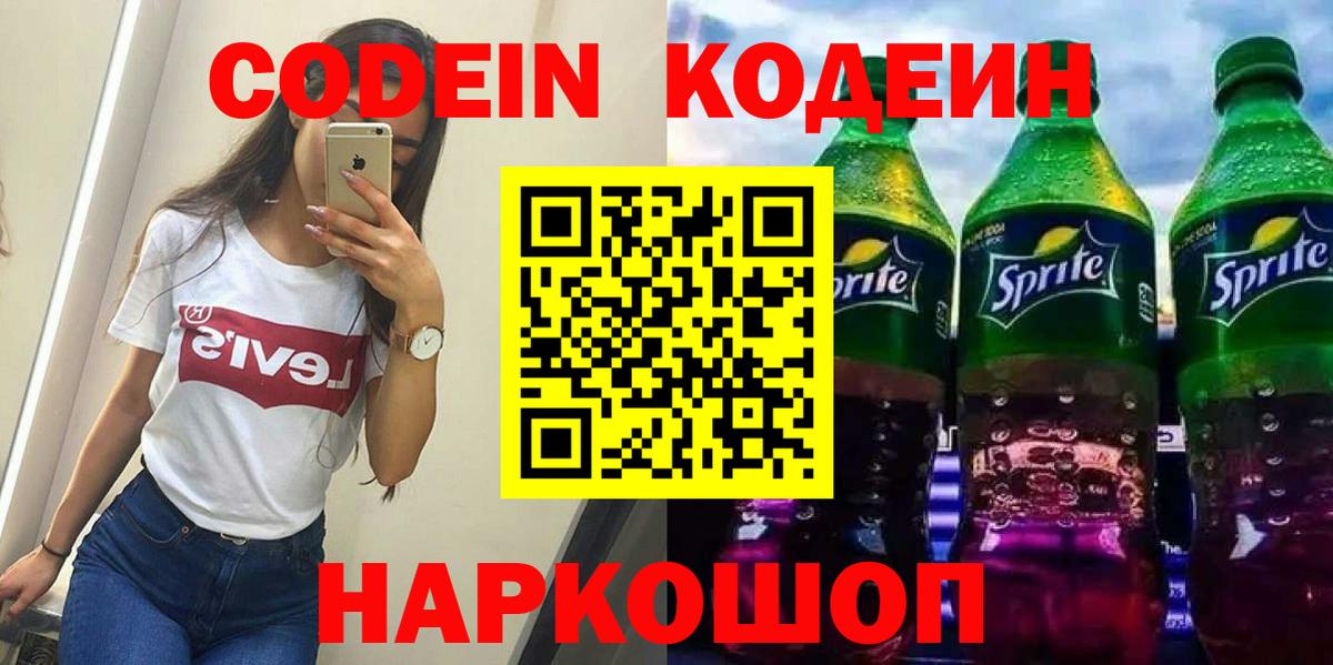 Кодеиновый сироп Lean напиток Lean (лин) Нарткала