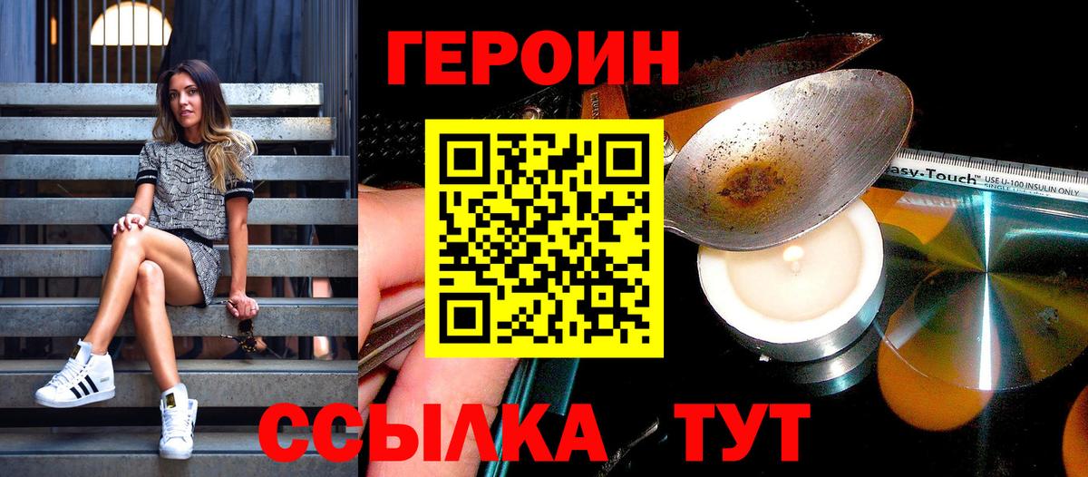 ГЕРОИН Heroin  Вход с VPN  Нарткала 