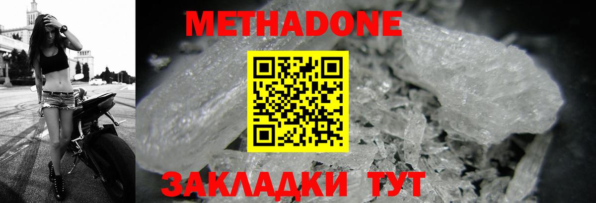 Метадон кристалл  МЕТАДОН мёд  Вход с VPN  Нарткала 