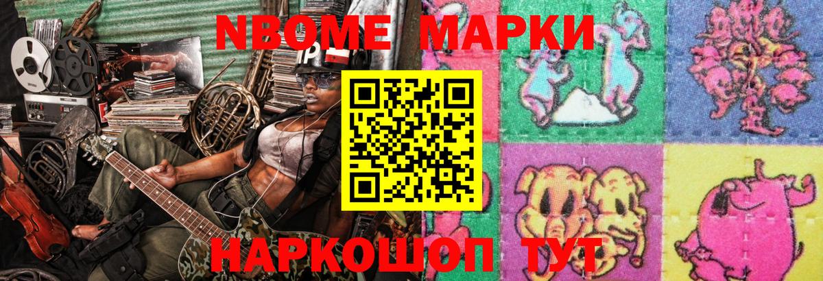 Марки N-bome 1,8мг Нарткала