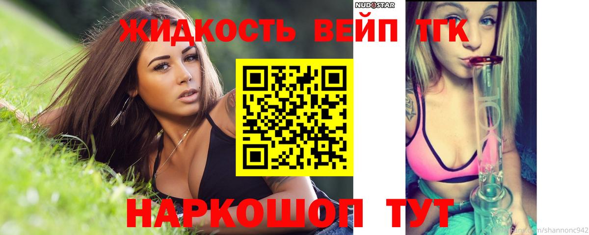 ТГК жижа Нарткала